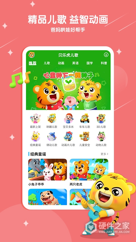 贝乐虎儿歌