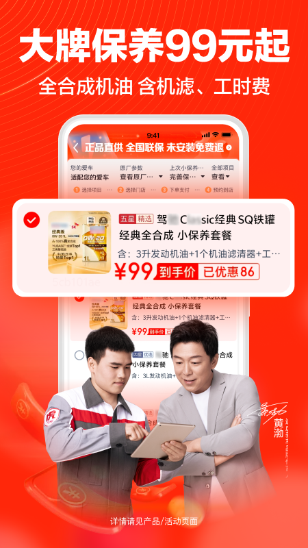 途虎养车App