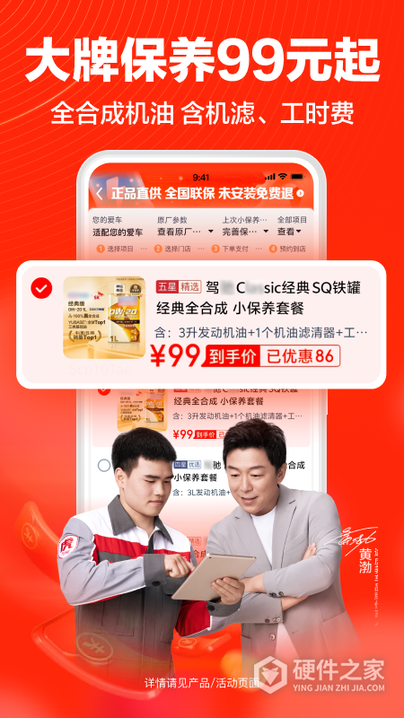途虎养车App