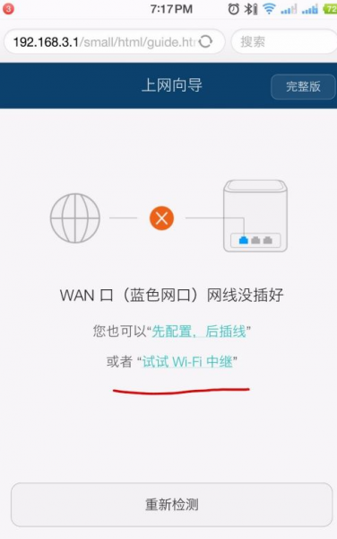 荣耀路由2s怎么设置成中继器