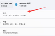 Win11有黑边无法全屏怎么解决