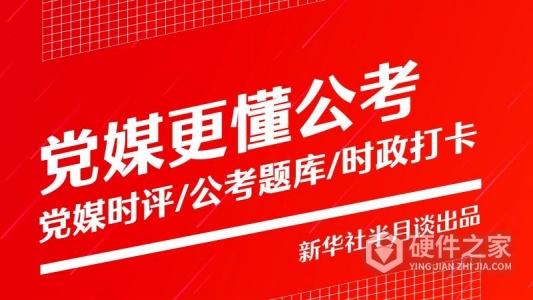 半月谈