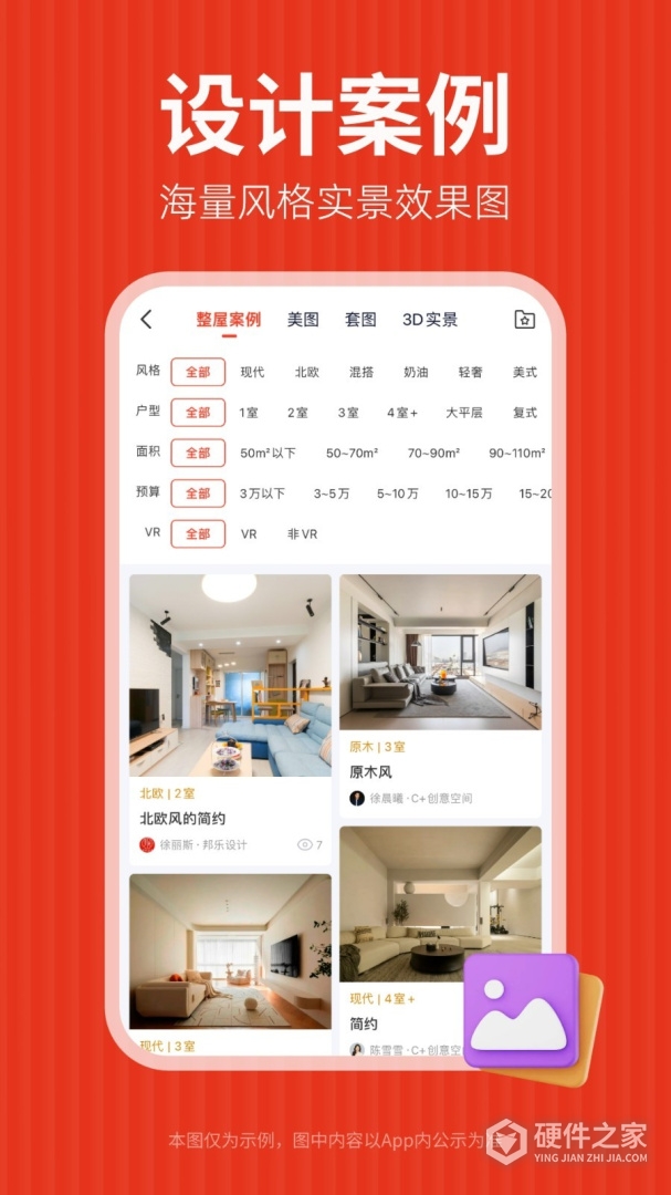 齐家装修