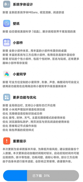 小米11如何更新MIUI13