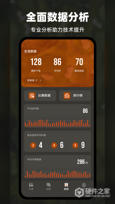 voogolf高尔夫助手app