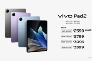 vivo Pad2价格一览