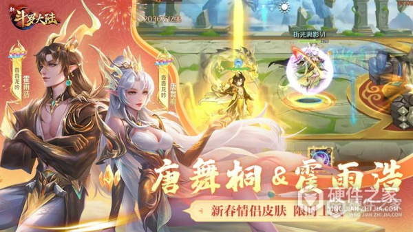 新斗罗大陆安卓版
