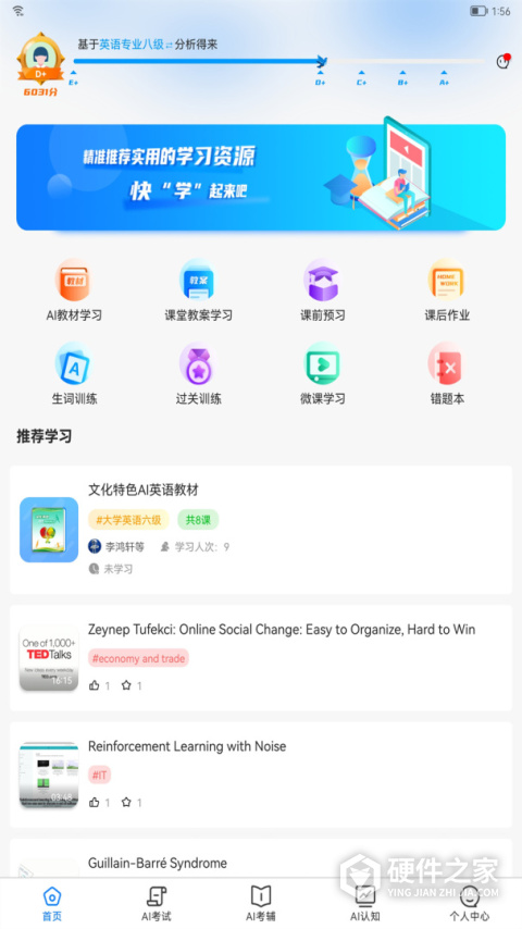 AI英语教学app