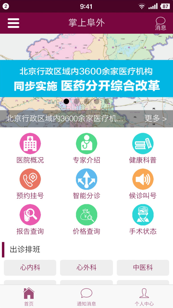 掌上阜外医院2024版