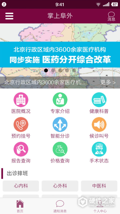 掌上阜外医院2024版