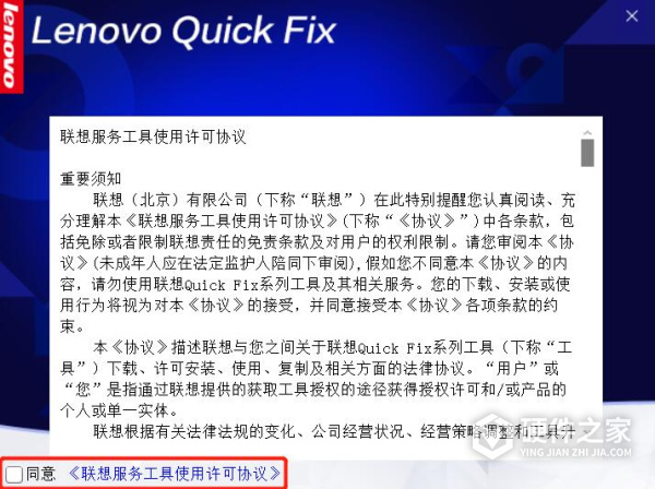 联想Win10系统应用重置工具