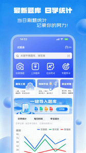 试题通