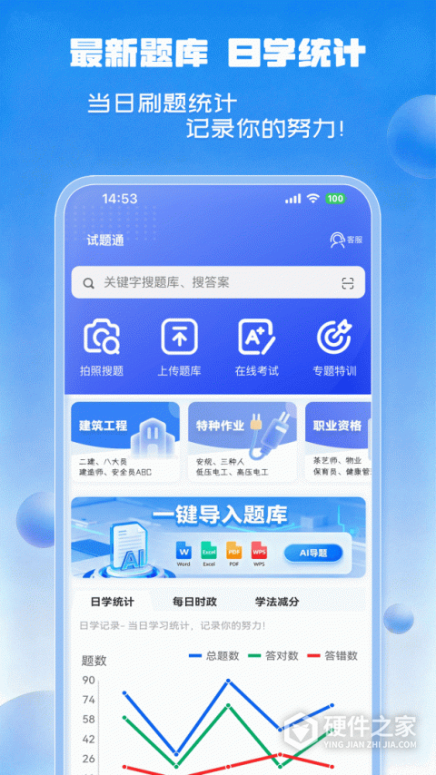 试题通app