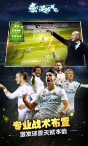 豪门足球风云5周年庆版