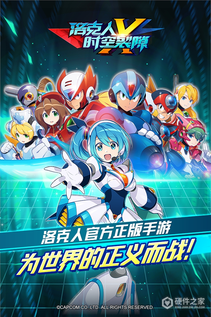 洛克人:时空裂隙九游版