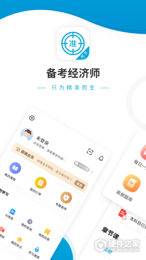 经济师准题库官方版