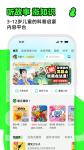 凯叔讲故事