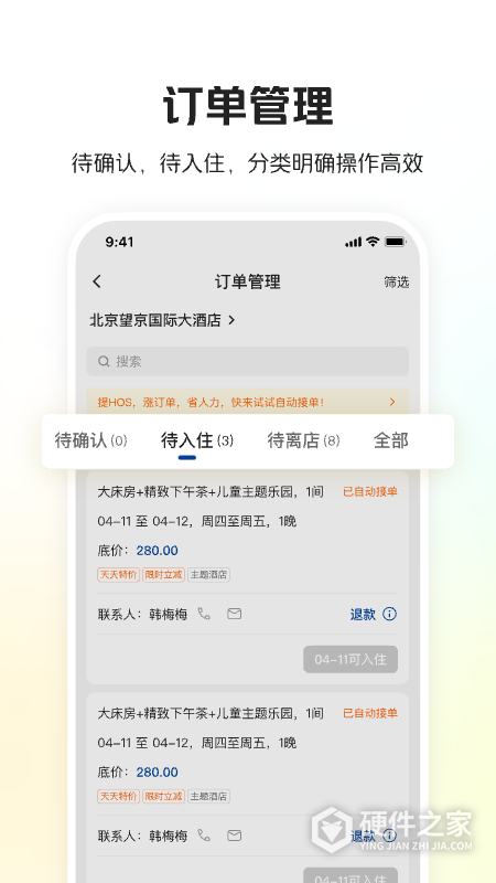 美团酒店商家