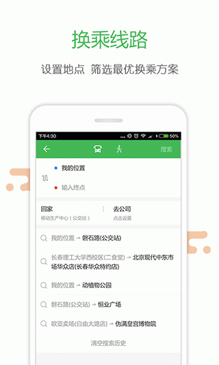 长春掌上交通app