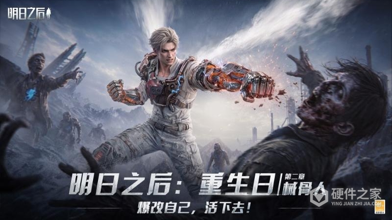明日之后2024版