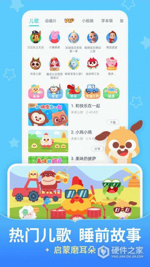 儿歌多多手机版