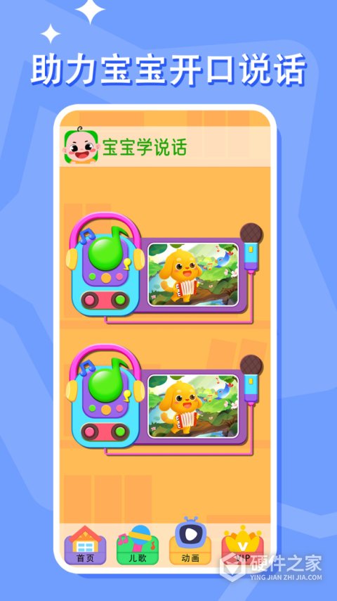 宝宝学说话app