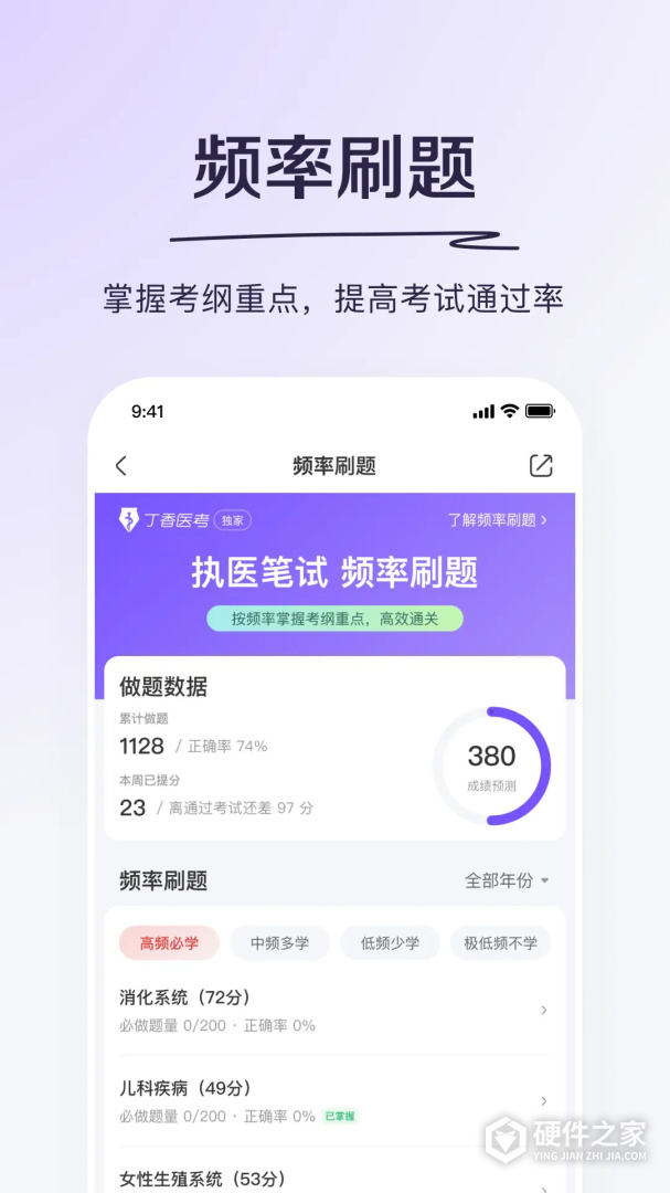 丁香医考