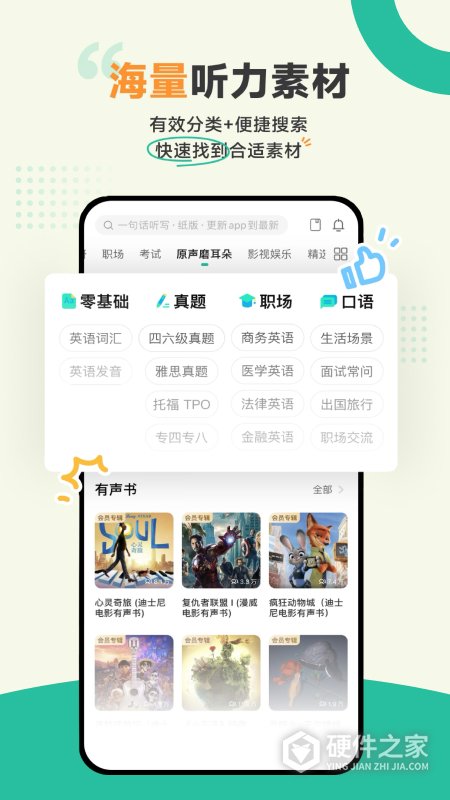 扇贝听力口语app