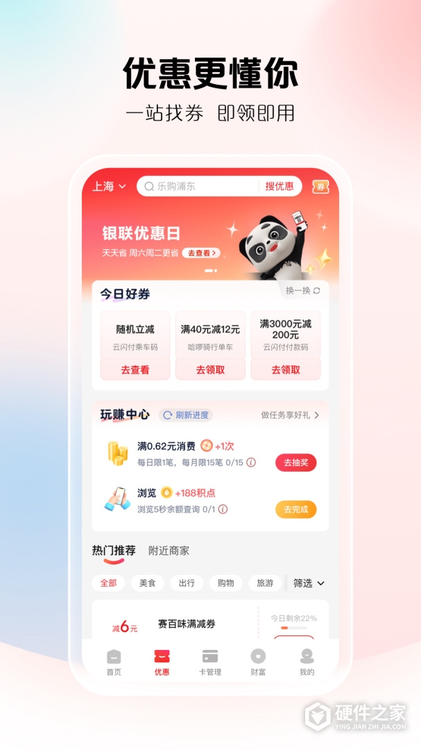 云闪付