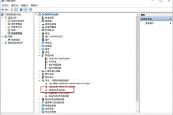 Win11中缺少Realtek高清晰音频管理器怎么办