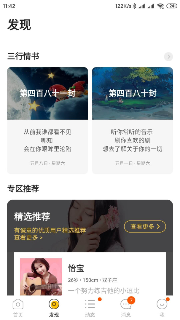 陌爱语聊交友真人版