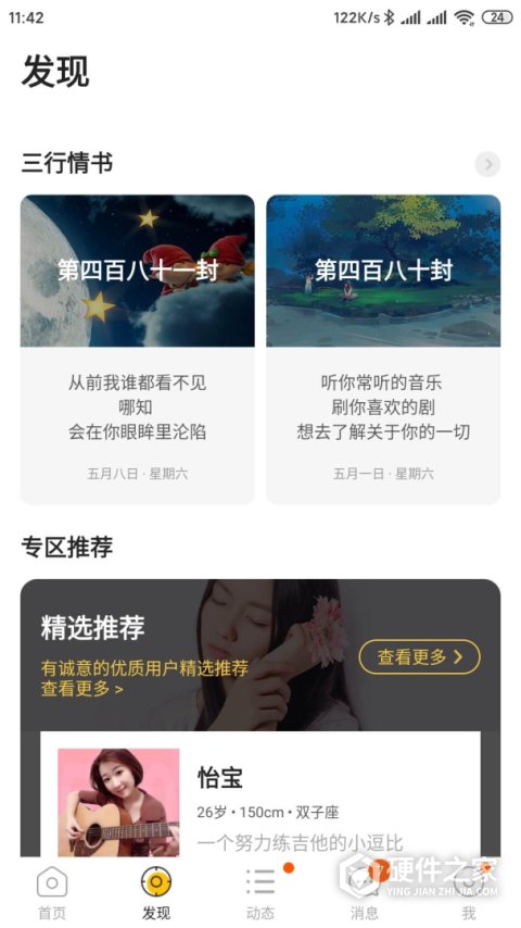 陌爱语聊交友真人版