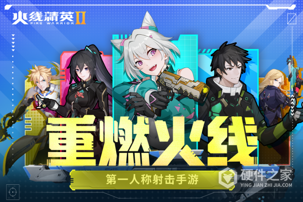 火线精英2国际服