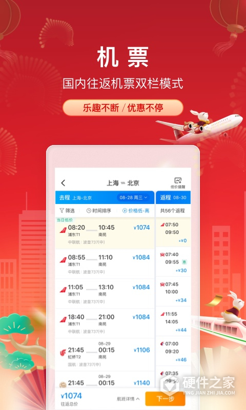 携程旅行2024版