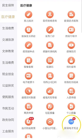 武威天马行市民云app
