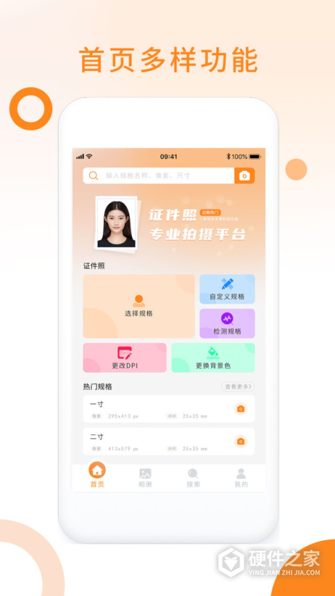 免费证件照app