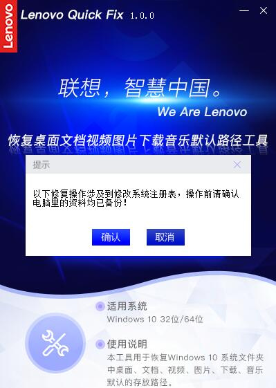 联想恢复桌面文档存放路径工具