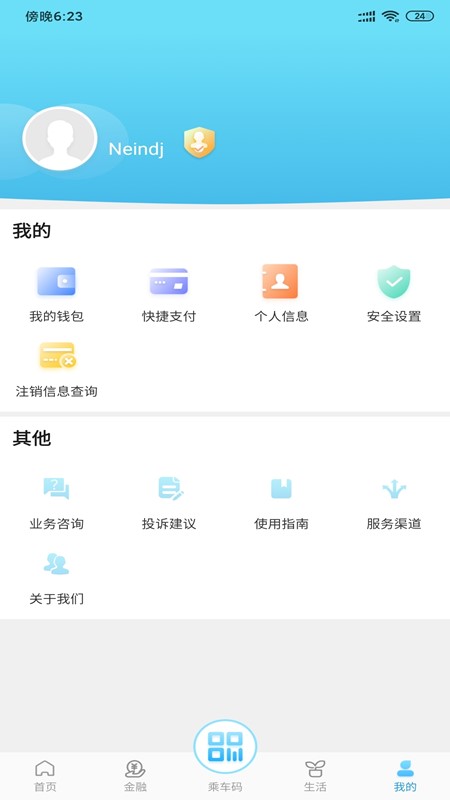 东莞通app
