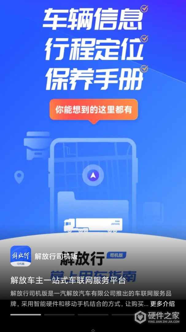解放行司机版