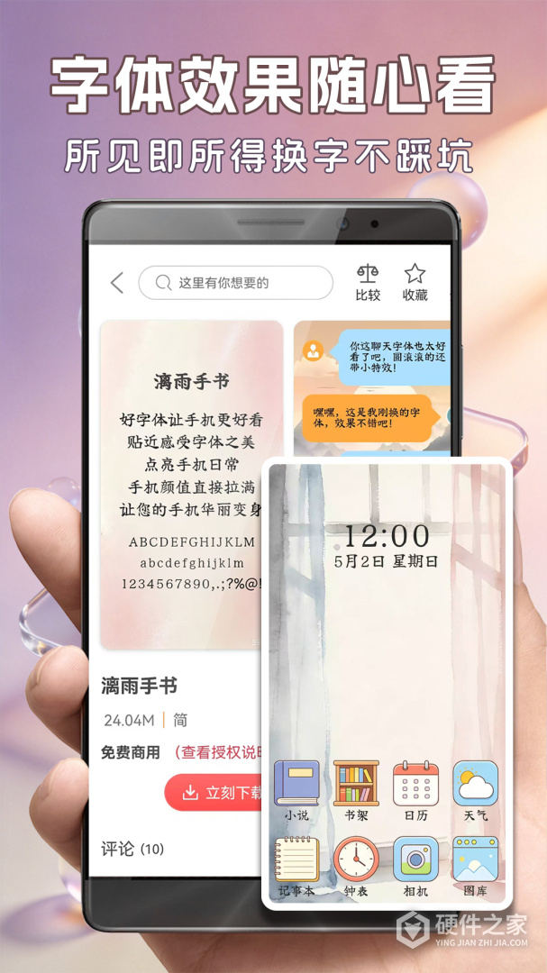 字体美化大师