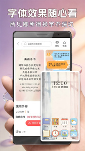 字体美化大师