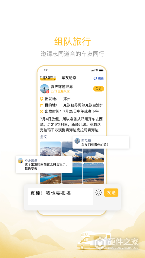 房车大玩家app