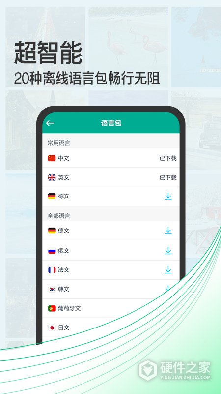 拍照翻译宝免费版
