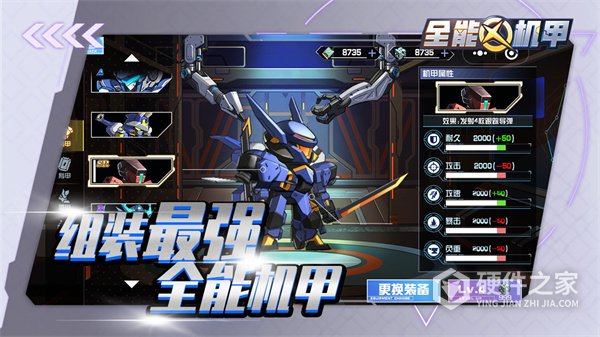 全能机甲官方最新版