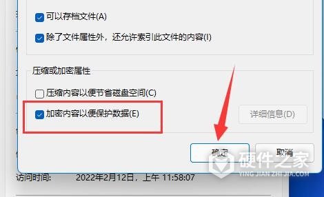 如何在Win11中对文档进行加密