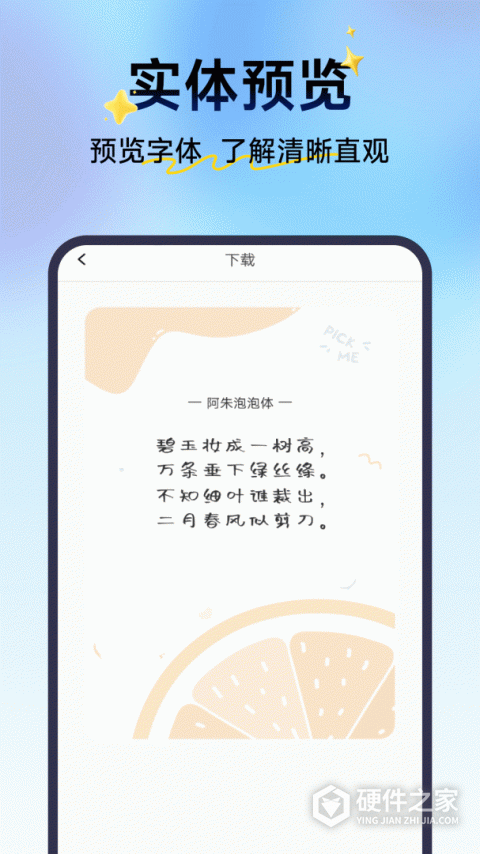 免费字体大全