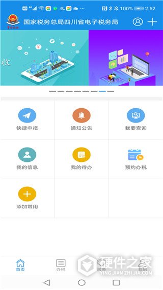 四川税务app官方正版