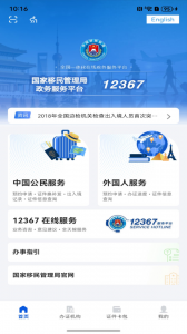移民局