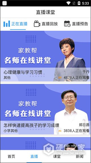 家教帮app