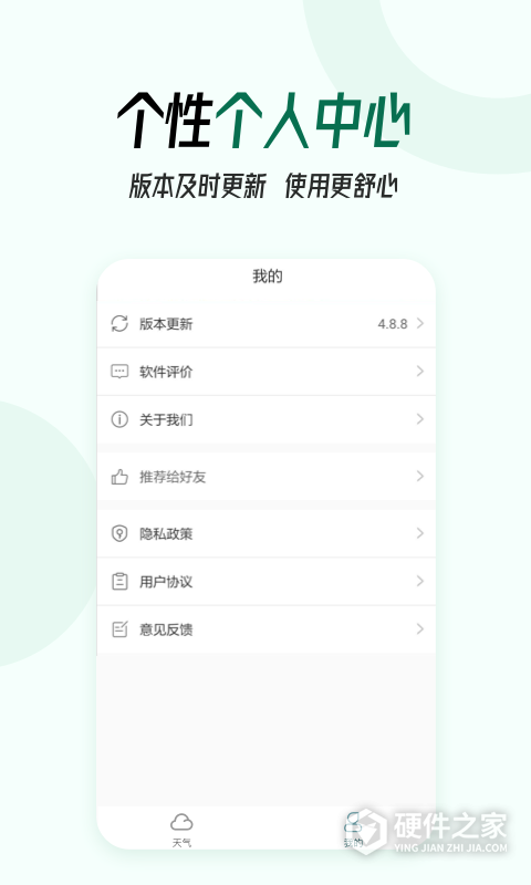 口袋天气预报